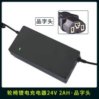 锂电充电器24v2ah品字头 通用九圆贝珍好哥电动轮椅锂电池电瓶充电器24v2/3/5ah配件大全