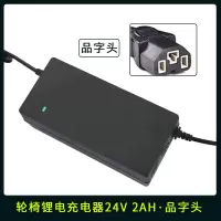 锂电充电器24v2ah品字头 通用九圆贝珍好哥电动轮椅锂电池电瓶充电器24v2/3/5ah配件大全