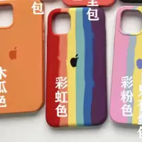 彩虹色 苹果6/6s 全包 iPhoneXR液态硅胶x手机壳11全包苹果se2液体8plus半包xs max/12/7
