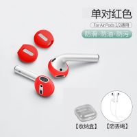 火焰红[不含耳机] 耳帽+收纳盒+防丢绳 airpods2保护套苹果无线蓝牙耳机壳防滑耳帽耳塞套防丢二代耳机套