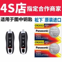 保时捷原装电池-CR2032 3v 2粒装(送螺丝刀) 保时捷卡宴MACAN帕拉梅拉911迈凯718玛卡凯宴18车钥匙电