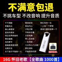 16G 怀旧老歌[全歌曲1000首] 怀旧老歌u盘经典歌曲70后80年代成名曲珍藏mp3无损音乐u盘高音质