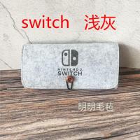 浅色毛毡包(switch) 单独包 任天堂switch收纳包ns保护套switchlite便携防震毛毡包收纳盒