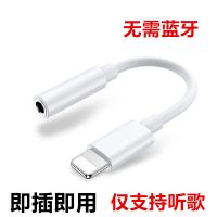 [转3.5mm圆头孔]仅支持听歌 适用苹果转接头3.5圆头耳机孔iPhone13/12/11/XR/7p/8p听歌转换器