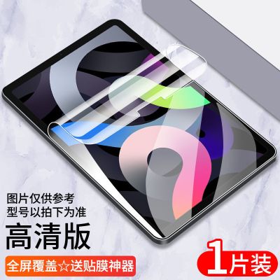 进口水凝膜[超清防指纹]1片装 iPad Air4(10.9英寸 iPadAir4水凝膜iPad2020平板苹果2019