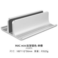 MAC mini支架-单立银色 苹果mac mini主机立式支架笔记本散热托架收纳架底座桌面收纳支架