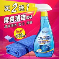 液晶屏幕清洁套装 液晶电视屏幕清洁剂笔记本电脑清洁套装显示器键盘清理手机清洗液