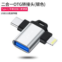 二合一OTG转接头-银色 OTG转接头三合一手机转换器usb接u盘适用于华为苹果typec安卓
