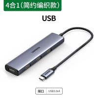 4合一[USB3.0*4] Type-C扩展坞拓展macbookpro转换器苹果笔记本手机电脑转接头