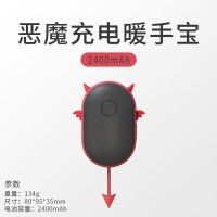 [恶魔暖手宝](2400mAh) 暖手宝充电宝二合一迷你学生冬季神器usb随身便携暖宝宝