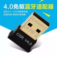 蓝牙接收器[图片色] 蓝牙适配器4.0台式电脑笔记本蓝牙接收器USB发射器接收器免驱模块