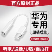 原装芯片普通款(1条装) 适用华为nova6/78耳机转接头typec原装手机荣耀转接线3.5mm转换器