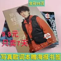 专辑歌词本96页赠海报书签() 易烊千玺专辑写真歌词本全彩96页高清图片画册明信片赠海报书签