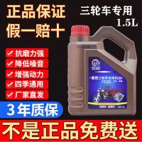 1.5升三轮车通用机油 1瓶+加油管 三轮车专用机油宗申福田五星隆鑫力帆大阳重载重负荷冬季四季通用