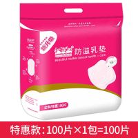 普通款[100片] 防溢乳垫一次性溢乳垫超薄哺乳期防漏奶垫春夏乳贴100片