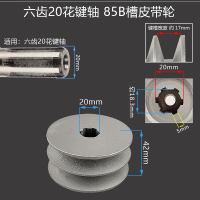 20花键轴85B槽皮带轮 汽油机柴油机配件微耕机170F178F186F6齿花键轴85A/B双槽皮带轮