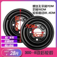 300-8铁轮(后轮) 电动三轮车300-8真空胎轮毂铝轮钢圈手推车轮胎老年乐休闲车轮胎