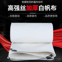 2x1.5米[实际1.9/1.4米] 白色帆布篷布防雨布遮雨保暖卷帘布遮阳布户外车棚雨棚遮阳棚油布