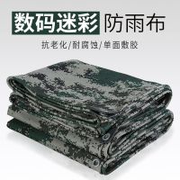 数码灰 1.5*1.5米(加厚款送拉绳) 加厚迷彩帆布防雨布防水防晒篷布牛津布户外遮阳布遮雨布棚布苫布