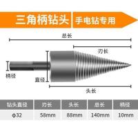 ￠32mm三角柄(电钻专用) 斧头劈柴钻头开木工圆木工具家用砍树砍柴神器电动农村斧木大号转