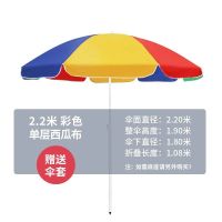 2.2M彩虹 太阳伞遮阳伞大雨伞大型户外摆摊大号超大庭院商用广告雨棚防雨