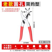 简约经典款-较吃力款 多功能省力皮带打孔器家用手表打孔钳子手工单孔不锈钢DIY打洞器
