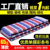 65G单膜新料彩条布 一次性 1x1m 彩条布防雨布塑料油布防晒加厚塑料遮雨遮阳篷布三色布防水布