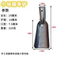小号放羊铲[铲头] 放羊铲锰钢加厚细窄铁锹轰羊放羊神器挖土取样挖野菜多功能小铲子