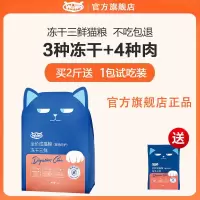 [旗舰店]冻干成猫粮2斤送1试吃 冻干猫粮成猫大袋猫粮通用型幼猫增肥冻干增肥发腮猫食