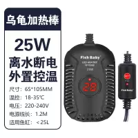 25w[低水位 离水断电]外置控温 加热棒乌龟加热器恒温龟缸低水位加温棒防爆乌龟恒温器加热