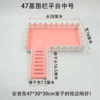 47基础笼专用平台中号 粉色 47/60基础笼专用平台金丝熊站台隔板仓鼠笼子平台仓鼠玩具用品