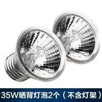 原装35W卤素灯泡2个 乌龟晒背灯全光谱 爬宠陆龟蜥蜴太阳灯加热灯泡爬虫保温灯