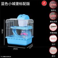 小城堡仓鼠笼[标配蓝色] 仓鼠宠物笼子笼47基础笼用品笼具窝全套大号别墅单双层套餐房子