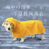 黄色[狗狗喜欢的雨衣] L码[建议5-9斤] 狗狗雨衣四脚全包防水衣服中型犬宠物用品柯基泰迪小型犬雨披下雨