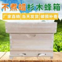 不煮蜡十框蜂箱(不包含沙盖隔板) 蜂箱全套蜜蜂箱十框全杉木浸蜡蜜蜂巢箱全套平箱蜜蜂桶标准蜂箱