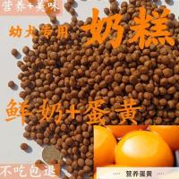 幼犬奶糕粮 1斤 狗粮幼犬奶糕泰迪金毛拉布拉多土狗农村小颗粒幼崽小狗专用通用型