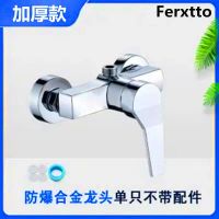特惠防爆合金款 无配件 斐陶淋浴龙头浴缸龙头浴室热水器暗装三联冷热水龙头开关混水阀