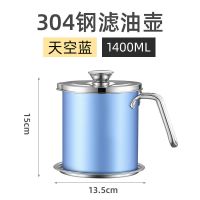 全新升级 304亮彩油壶 304油壶小号[容量1300ML] 304不锈钢油壶家用带滤网储油罐壶带盖油瓶厨房过滤油罐滤油