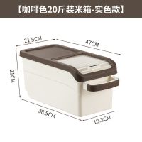 咖啡色 实色款[装米约20斤 ] 米桶防虫防潮储米箱20斤30斤日式密封米面收纳盒子米缸塑料面粉桶