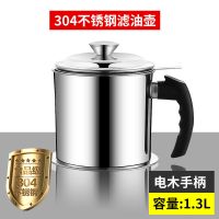 3*0*4不锈钢[电木手柄] 加厚款1.3升[2.8斤左右] 304油壶 不锈钢家用带滤网储油罐壶带盖油瓶厨房过滤油罐滤