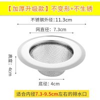 (加厚升级款)-11.3cm通用型 1个装(不够用) 厨房水槽垃圾过滤网洗菜盆漏斗洗碗水池不锈钢地漏下水道提笼盖子
