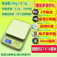 浅绿色电池3KG/0.1G[送赠品] 厨房秤电子秤家用小型电子称0.01精准称重烘焙食物称克称小秤数度
