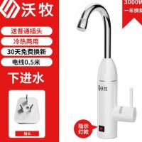 白色[指示灯]下进水 电热水龙头即热式速热厨房家用热得快电加热过水热水器自来水