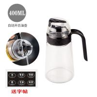 [品牌正品]无铅玻璃400ml+字帖 德国创意玻璃油壶家用防漏调味料瓶厨房酱油瓶小油罐自动开合油瓶