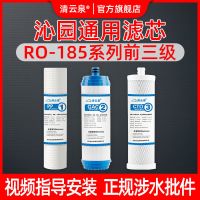 R0-185机器通用前三级 沁园净水器滤芯通用RO/RU185IGFDTJH501B501全套三级净水机过滤芯