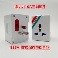 137A型 10A三脚插头 永坚多功能转换插座一插三用转换器16A转10A空调10A转16A转换插头