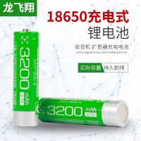 龙飞翔3200电池 一节 18650唱戏机龙飞翔电池唱戏机电池收音机电池可充电电池锂电池