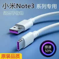 小米Note3系列专用 1米[5A闪充线]一条装 适用小米note3快速充电线原装Note3快充数据线NOTE3快充充电