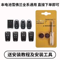 雪佛兰CR2032 2粒装 原装雪佛兰科鲁兹迈锐宝X 科迈罗探界者科沃兹汽车遥控器钥匙电池