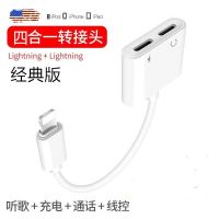 经典版 四合一(双扁口) 苹果7耳机8转接头iphone/8p/XsMax转接线xr二合一x充电plus转换器